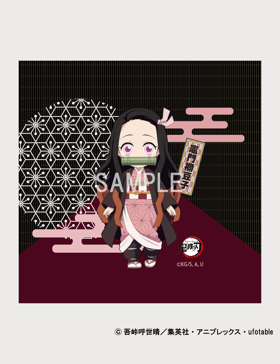 置き畳(鬼滅の刃)