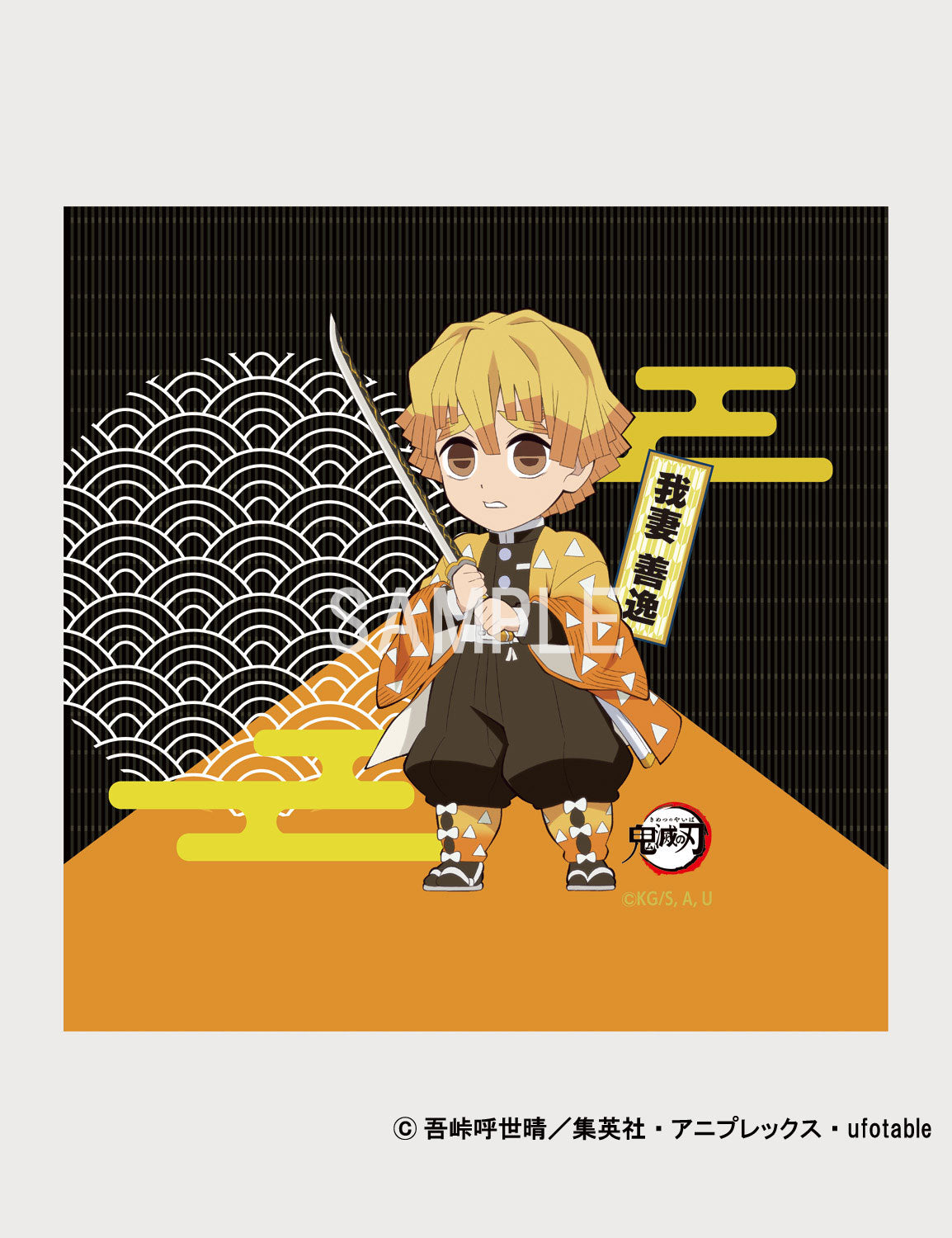 置き畳(鬼滅の刃)