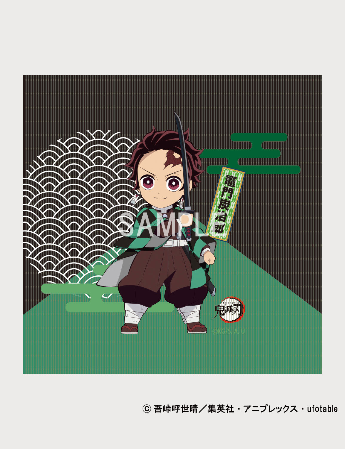 置き畳（鬼滅の刃）