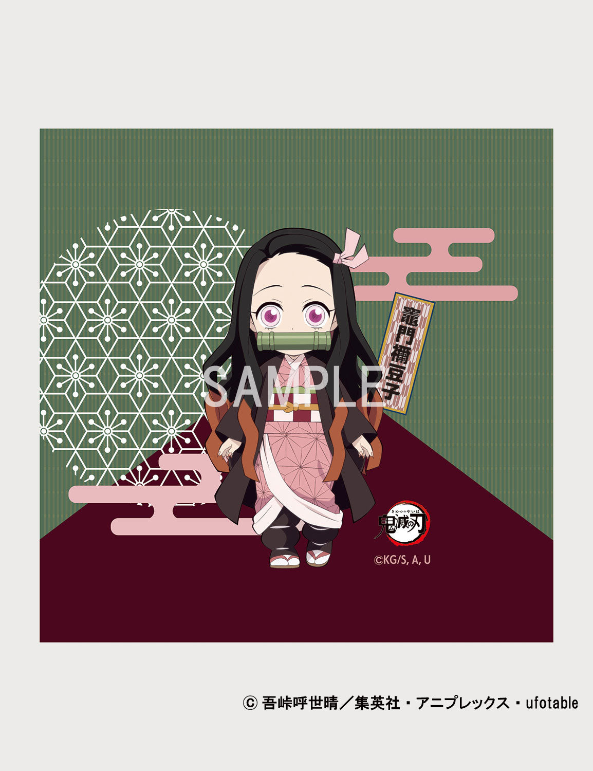 置き畳（鬼滅の刃）