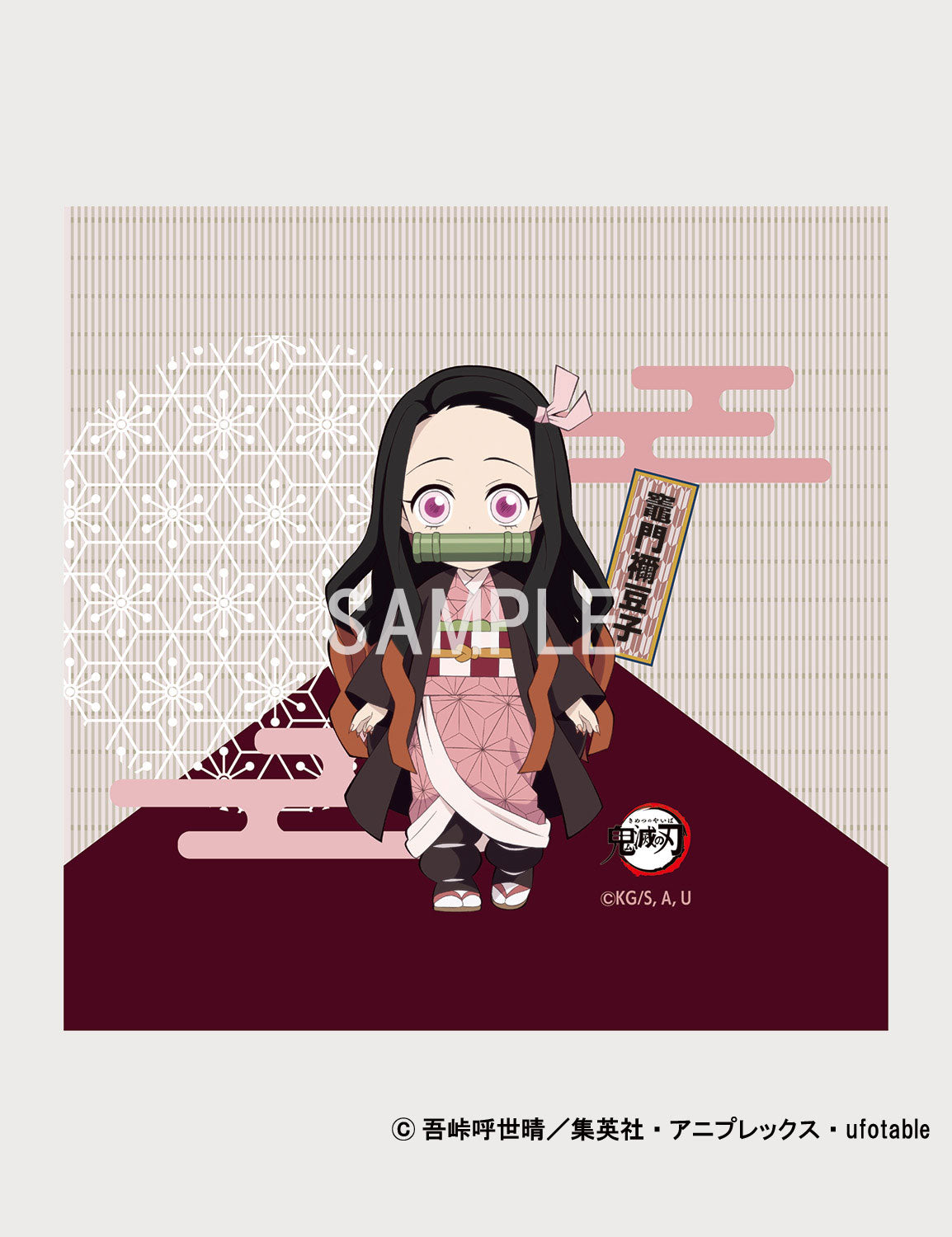 置き畳（鬼滅の刃）