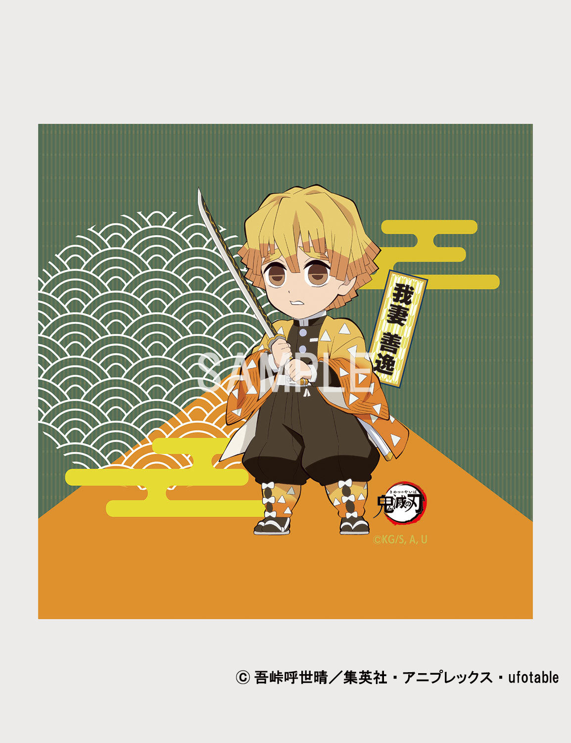 置き畳（鬼滅の刃）