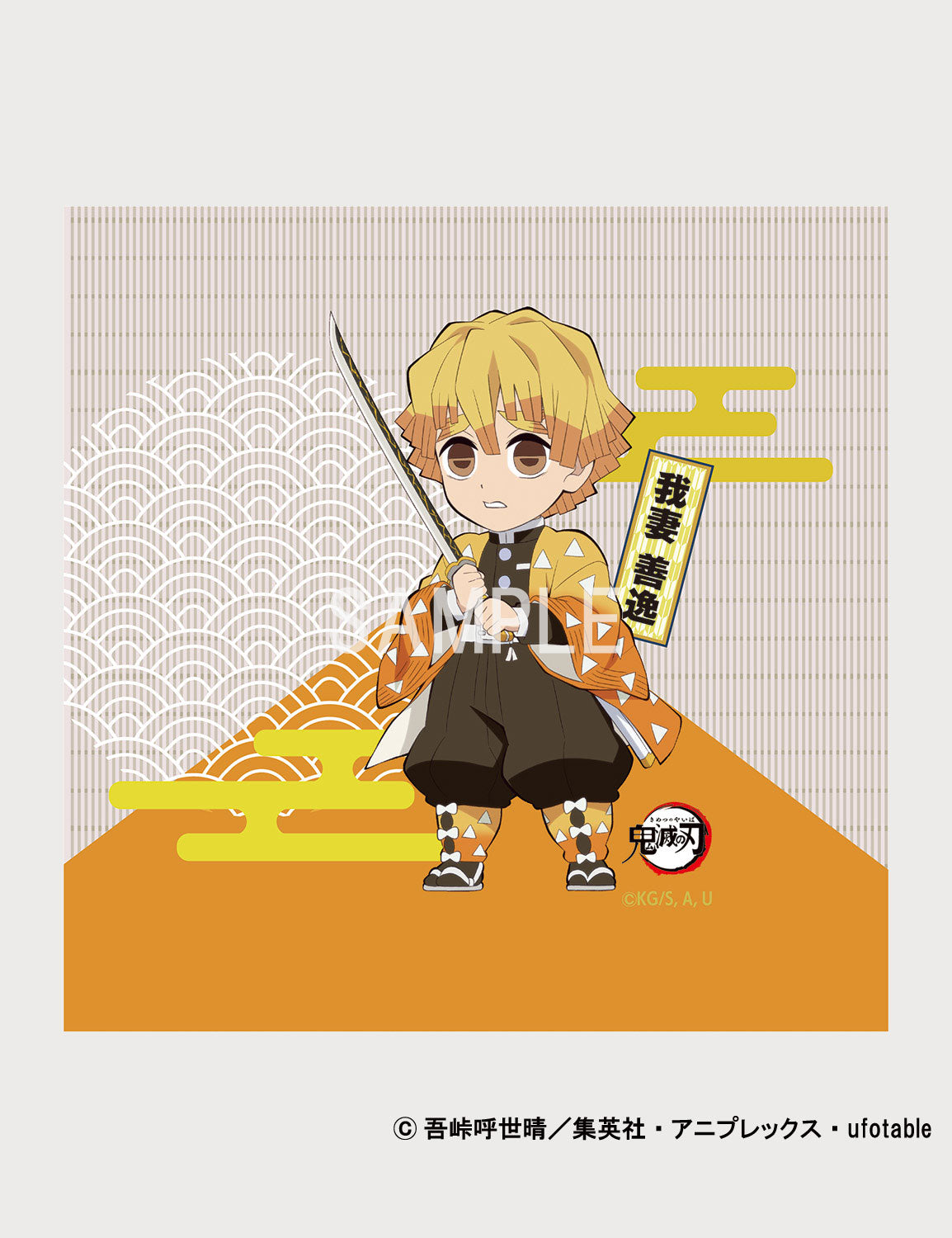 置き畳（鬼滅の刃）